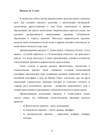 Стилистические особенности детективных рассказов Артура Конан-Дойля Образец 132827