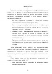 Стилистические особенности детективных рассказов Артура Конан-Дойля Образец 132829