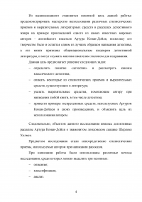 Стилистические особенности детективных рассказов Артура Конан-Дойля Образец 132794