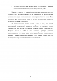 Стилистические особенности детективных рассказов Артура Конан-Дойля Образец 132830