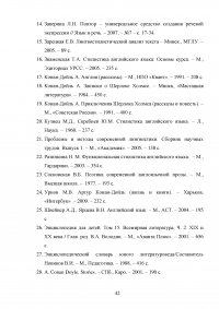 Стилистические особенности детективных рассказов Артура Конан-Дойля Образец 132832