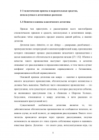 Стилистические особенности детективных рассказов Артура Конан-Дойля Образец 132795