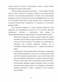 Стилистические особенности детективных рассказов Артура Конан-Дойля Образец 132796