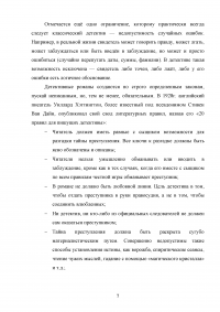 Стилистические особенности детективных рассказов Артура Конан-Дойля Образец 132797