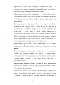 Стилистические особенности детективных рассказов Артура Конан-Дойля Образец 132798