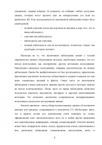 Методы сбора данных в социологическом исследовании Образец 132915