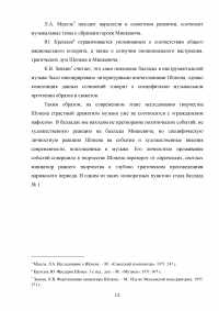 Фредерик Франсуа Шопен - баллада №1 соль минор Образец 133233