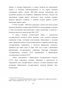 История развития финансового контроля в России Образец 133735