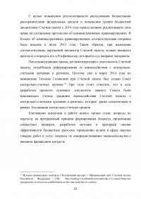 История развития финансового контроля в России Образец 133742