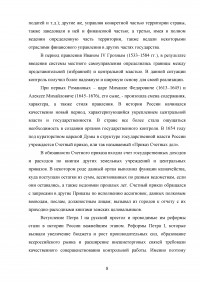 История развития финансового контроля в России Образец 133727