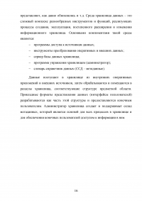 Виды информации, используемые в автоматизированных информационных системах (АИС) Образец 134237