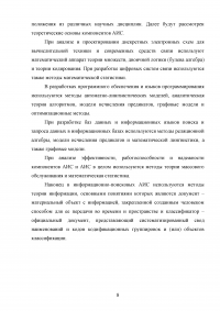 Виды информации, используемые в автоматизированных информационных системах (АИС) Образец 134229