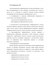 Виды информации, используемые в автоматизированных информационных системах (АИС) Образец 134230