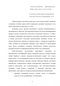 Средства массовой информации (СМИ) как источник агрессии Образец 133709