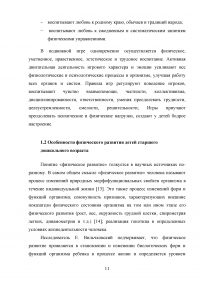 Подвижная игра как средство развития физических качеств у детей старшего дошкольного возраста Образец 133968