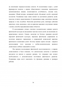 Подвижная игра как средство развития физических качеств у детей старшего дошкольного возраста Образец 133991