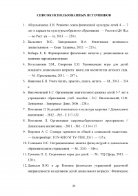 Подвижная игра как средство развития физических качеств у детей старшего дошкольного возраста Образец 133992