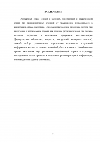 Экспертный опрос в социологическом исследовании Образец 132762