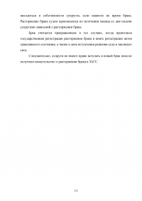 Сравнительный анализ правового регулирования брачно-семейных отношений в Российской Федерации и государствах Европы Образец 132933