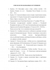 Сравнительный анализ правового регулирования брачно-семейных отношений в Российской Федерации и государствах Европы Образец 132940