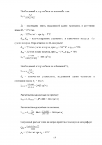 Расчет теплоснабжения и вентиляции здания Образец 133906