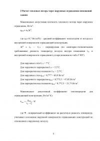 Расчет теплоснабжения и вентиляции здания Образец 133896