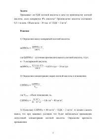 Предельно допустимая концентрация (ПДК) азотной кислоты Образец 132906