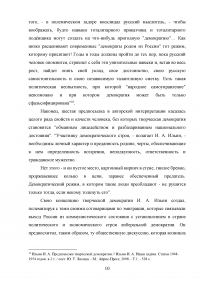 Концепция творческой демократии Ивана Александровича Ильина Образец 132890