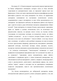 Концепция творческой демократии Ивана Александровича Ильина Образец 132894