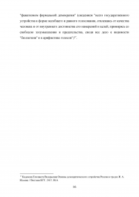 Концепция творческой демократии Ивана Александровича Ильина Образец 132896