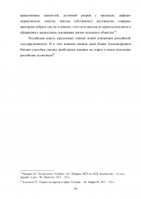 Концепция творческой демократии Ивана Александровича Ильина Образец 132899