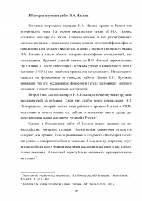 Концепция творческой демократии Ивана Александровича Ильина Образец 132900