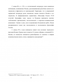 Концепция творческой демократии Ивана Александровича Ильина Образец 132901