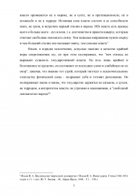 Концепция творческой демократии Ивана Александровича Ильина Образец 132887