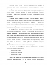 Пассажирские авиаперевозки: анализ отрасли Образец 133508