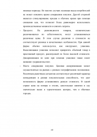 Пассажирские авиаперевозки: анализ отрасли Образец 133516