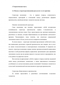 Пассажирские авиаперевозки: анализ отрасли Образец 133501