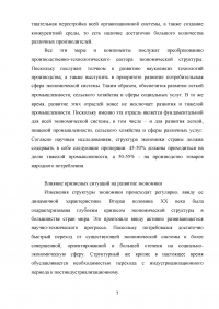 Пассажирские авиаперевозки: анализ отрасли Образец 133504