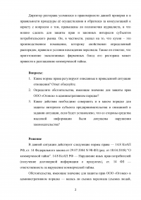 Сотрудница федерального телеканала Е. Гремучая вместе со съемочной группой передачи «Точка кипения» ... без уведомления сотрудников и руководства ООО «Огонек» приступила к видеосъемке посетителей, сотрудников, помещений ресторана ... Образец 133278