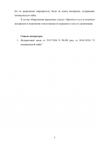 Сотрудница федерального телеканала Е. Гремучая вместе со съемочной группой передачи «Точка кипения» ... без уведомления сотрудников и руководства ООО «Огонек» приступила к видеосъемке посетителей, сотрудников, помещений ресторана ... Образец 133279