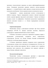 Переработка нефти. Основные этапы и продукты нефтепереработки Образец 133701