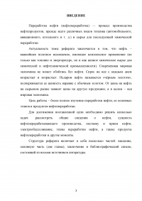 Переработка нефти. Основные этапы и продукты нефтепереработки Образец 133692