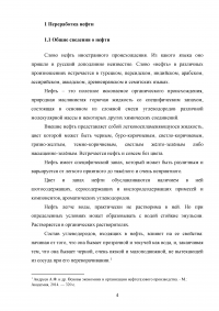 Переработка нефти. Основные этапы и продукты нефтепереработки Образец 133693