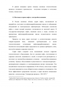 Переработка нефти. Основные этапы и продукты нефтепереработки Образец 133695