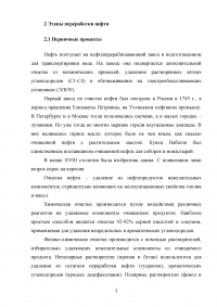 Переработка нефти. Основные этапы и продукты нефтепереработки Образец 133696