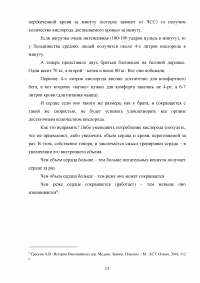 Выносливость. Развитие выносливости в рамках лечебной физкультуры (ЛФК) Образец 133603