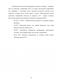 Выносливость. Развитие выносливости в рамках лечебной физкультуры (ЛФК) Образец 133609