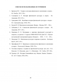 Выносливость. Развитие выносливости в рамках лечебной физкультуры (ЛФК) Образец 133610