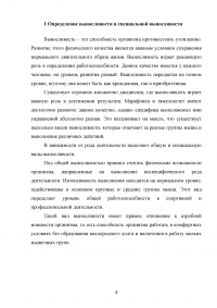 Выносливость. Развитие выносливости в рамках лечебной физкультуры (ЛФК) Образец 133594