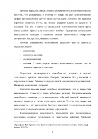 Выносливость. Развитие выносливости в рамках лечебной физкультуры (ЛФК) Образец 133596